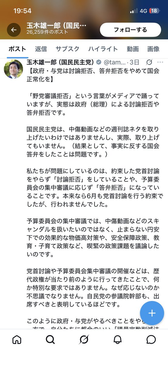 12defff's tweet photo. @masaki_hokkaido @yukizuki_999 @KadotaRyusho だから自分で見たらいいんじゃないですか？YouTubeで党公式で話してたりしてますがね。国民民主の話聞かずに「おかしい」って騒いでるあたりお前の馬鹿ですけどね。
ちなみに3日前に玉木雄一郎自身が審議拒否の経緯投稿してるので見ろよ。お前単細胞馬鹿だから言ってること理解できないと思うがね。 https://t.co/PIpnPnIZgQ