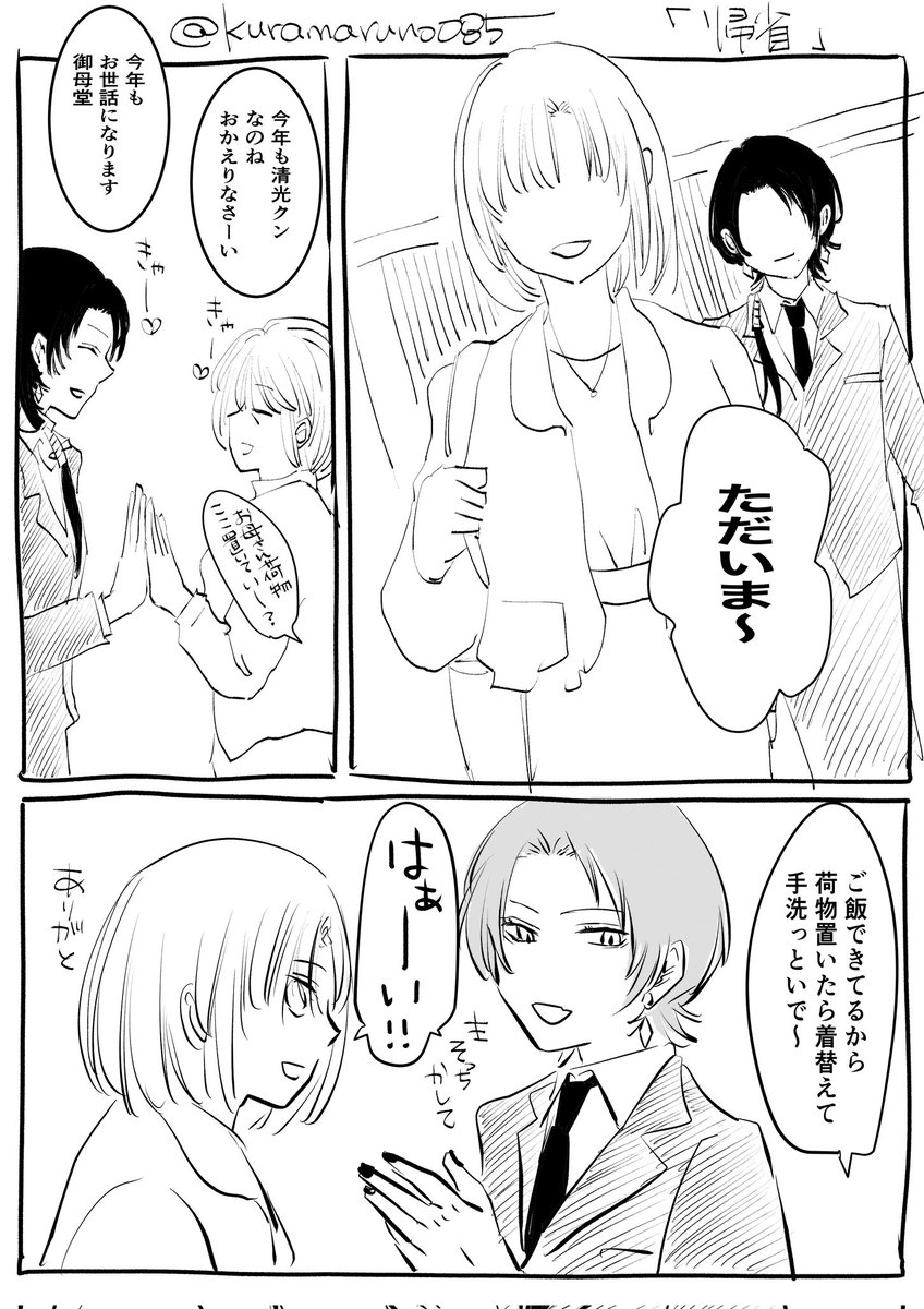 kuramaruno085's tweet photo. #清さにワンドロワンライ

お題【帰省】（＋0.5h）

名前って、大事なものなので https://t.co/EuAxyMClLG
