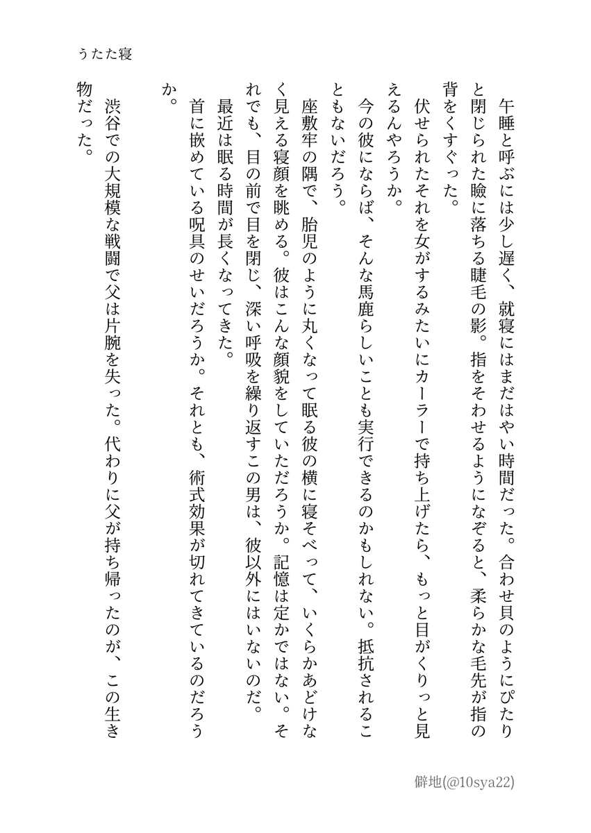 10sya22's tweet photo. #甚直ワンドロワンライ @1070_1hour 
お題「うたた寝」

渋谷後甚爾君と直毘人パパ生存IF
謎時空なんでも許せる方向けお粗末様でした！ https://t.co/VquCZkobgJ