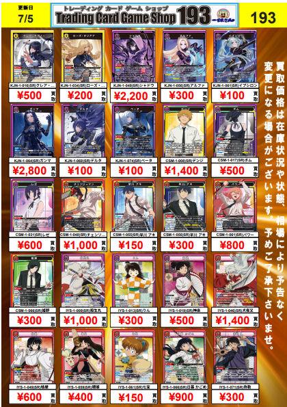 ユニオンアリーナ 買取情報】 SR買取表更新しました🫡 カグラバチ 東京
