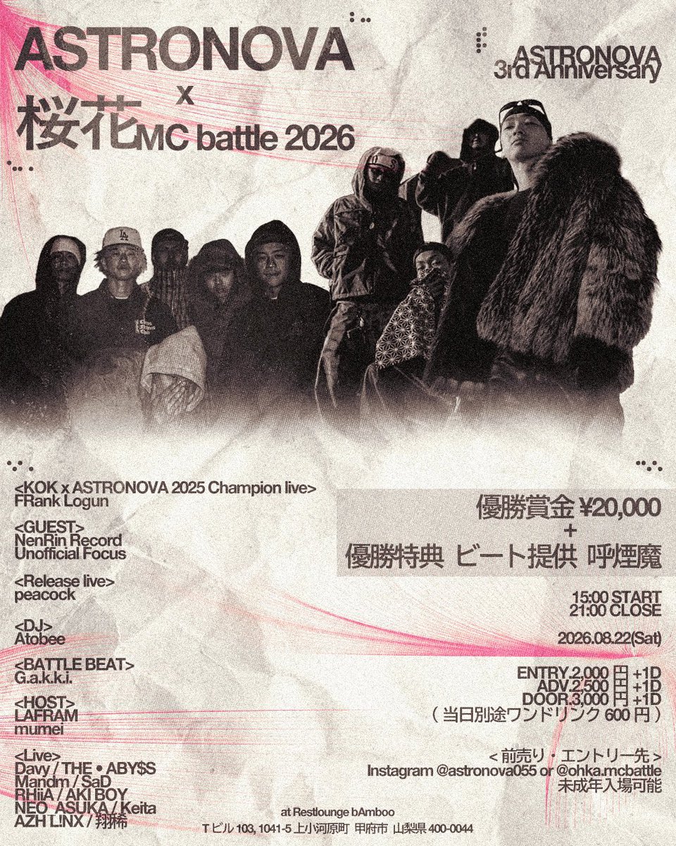 AstroNova_055's tweet photo. ASTRONOVA×桜花MC battle 2026
2026.08.22(Sat)
　
15:00 START
21:00 CLOSE

エントリー、前売りはDMへ

ENTRY.¥2,000+1D
ADV.¥2,500+1D
DOOR.¥3,000+1D

優勝賞金 ¥20,000 +
優勝特典 呼煙魔beat

準優勝者,優勝者は
桜花 MC battle SP 出場権獲得 https://t.co/xG05zLhydp