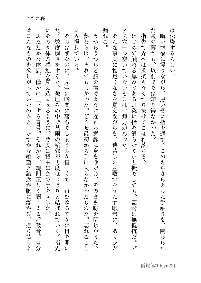10sya22's tweet photo. #甚直ワンドロワンライ @1070_1hour 
お題「うたた寝」

渋谷後甚爾君と直毘人パパ生存IF
謎時空なんでも許せる方向けお粗末様でした！ https://t.co/VquCZkobgJ