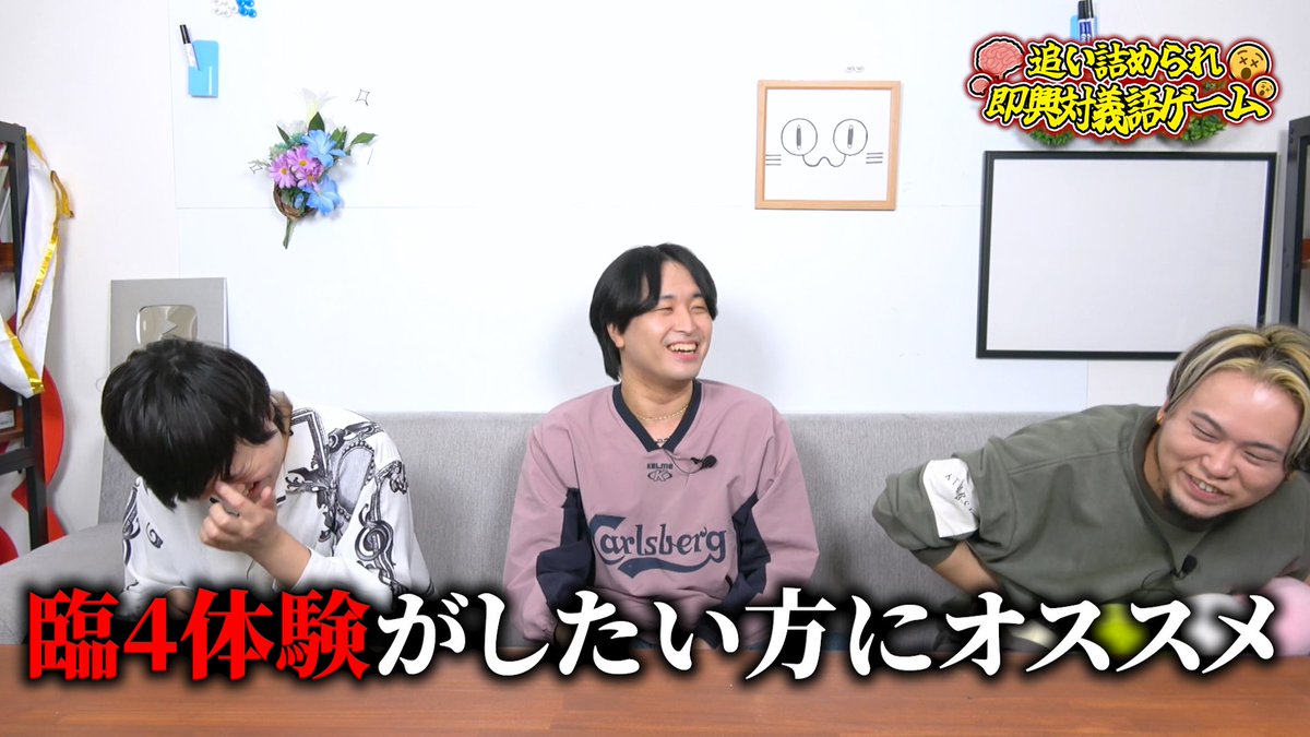 SeijinDansei3's tweet photo. 【投稿告知】

人間の脳を極限までバグらせるとどうなると思う？ を投稿しました！！！！！！！！！！！

我々はまた限界へ一歩近づきます🧠🧠🧠
今回は「フラッシュ暗算」と「即興対義語」を
同時に行う事でどんな語彙が飛び出すか検証🔍
どうか意識を保ってくれ皆…‼‼‼

#せいだん

https://t.co/G9iaWmmA72