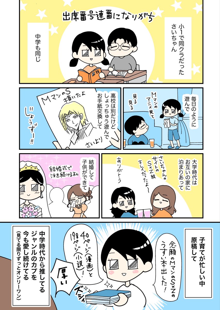 今週金曜から「さいちゃんへの誕生日サプライズ2025」のレポ漫画更新し