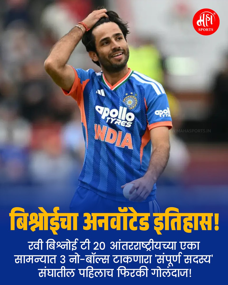 Maha_Sports's tweet photo. इंग्लंडविरुद्धच्या दुसऱ्या टी २० सामन्यात रवी बिश्नोईने त्याच्या चार षटकांच्या स्पेलमध्ये एकही विकेट न घेता ६० धावा दिल्या. यामध्ये त्याने ३ नो-बॉल टाकले.
#ravibishnoi #engvsind #noball #mahasports https://t.co/6AwrSoF8lW