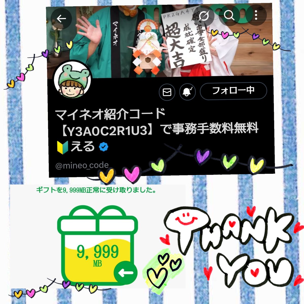 akochii_1go1e's tweet photo. ✨当選報告✨

える さま(@mineo_code)から、
mineoのパケットギフトをいただきました⸜(*´ᗜ`*)⸝
今回も、手続きに沢山パケットを使ってしまったので、本当に嬉しいです💗
家族とシェアして大切に使いますね💗
ありがとうございます💗
#あこ当選報告 https://t.co/UCz7oF01mN