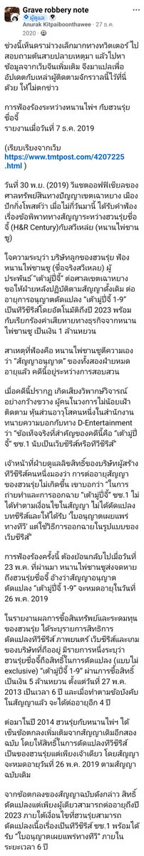 MarsLovePluto_'s tweet photo. จากรีล่า เผื่อใครอยากทราบรายละเอียด ขออนุญาติแปะที่คุณเบียร์ (นักแปลนิยายชุดdmbj) ได้แปลสรุปข่าวข้อพิพาทระหว่างหนานไพ่ซานซู (เจ้าของบทประพันธ์ #บันทึกจอมโจรแห่งสุสาน)กับค่ายฮวนรุ่ย
ที่ฮร.ละเมิด/ทำผิดสัญญาการสร้างซีรีส์ พยายามจะเคลมการต่อลขส.อัตโนมัติ และยังได้ฟ้องร้องนพซซ.ด้วย https://t.co/6gaiLvsu4S