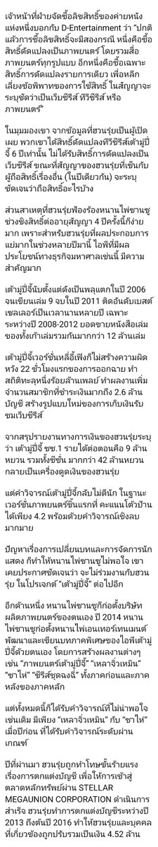 MarsLovePluto_'s tweet photo. จากรีล่า เผื่อใครอยากทราบรายละเอียด ขออนุญาติแปะที่คุณเบียร์ (นักแปลนิยายชุดdmbj) ได้แปลสรุปข่าวข้อพิพาทระหว่างหนานไพ่ซานซู (เจ้าของบทประพันธ์ #บันทึกจอมโจรแห่งสุสาน)กับค่ายฮวนรุ่ย
ที่ฮร.ละเมิด/ทำผิดสัญญาการสร้างซีรีส์ พยายามจะเคลมการต่อลขส.อัตโนมัติ และยังได้ฟ้องร้องนพซซ.ด้วย https://t.co/6gaiLvsu4S