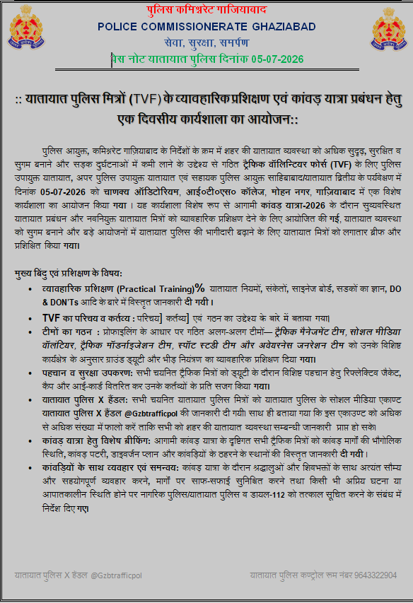 Gzbtrafficpol's tweet photo. यातायात पुलिस मित्रों(TVF) के व्यावहारिक प्रशिक्षण एवं कांवड़
यात्रा प्रबंधन हेतु एक दिवसीय कार्यशाला का आयोजनः
#KawarYatra #RoadSafty #TrafficVolunteer
@Uppolice @uptrafficpolice @dgpup @adgzonemeerut @ghaziabadpolice @digrangemeerut