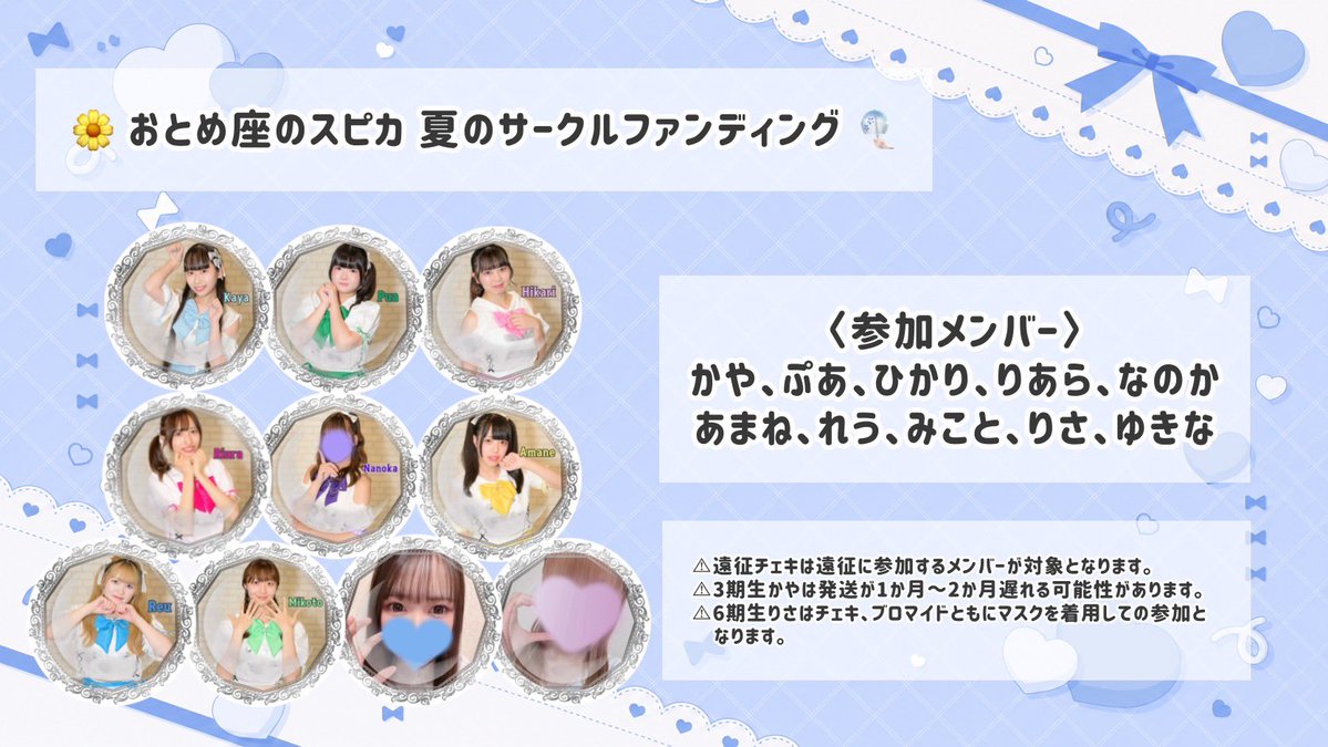 ⬇️メンバー詳細はこちらになります⬇️