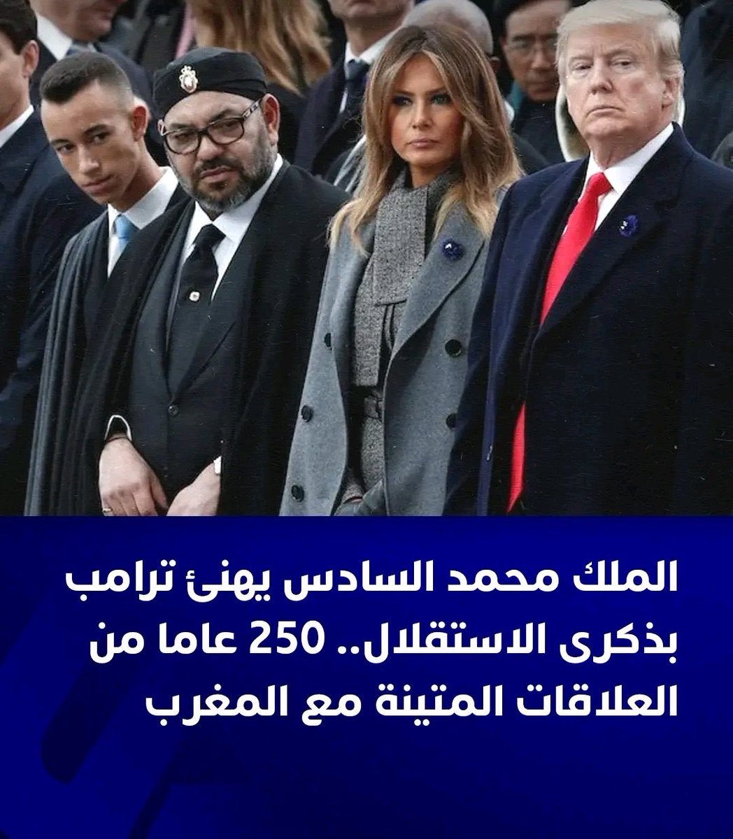 Akhbardarija's tweet photo. 📍بمناسبة الذكرى الـ250 لاستقلال الولايات المتحدة🇺🇸 توصل ��احب الجلالة الملك محمد السادس 🇲🇦 ببرقية تهنئة من الرئيس الأمريكي دونالد ترامب، أكد فيها متانة العلاقات التاريخية والاستراتيجية التي تجمع المملكة المغربية والولايات المتحدة 
#Mbappé  #خان_کی_رہائی_تک_لڑتے_رہنا_ہے  #morocco https://t.co/CD96dLQdRB