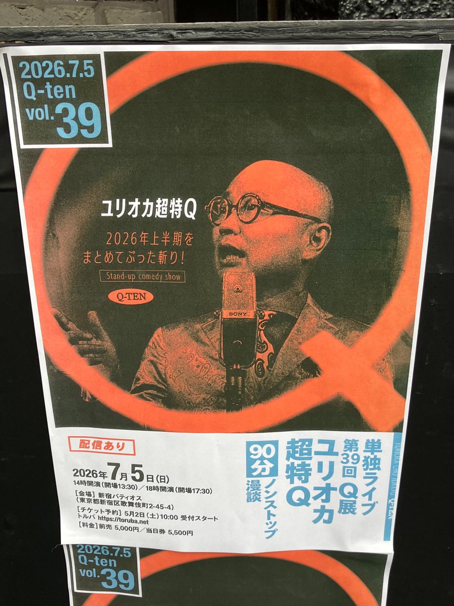 nof_kai's tweet photo. ユリオカ超特Q単独ライブ「第39回Q展」＠新宿バティオス
今回は今年上半期に起きた事件や出来事をユリQさんの鉄板ネタをうまく絡めた構成が印象的でした。やはり芸能人の不祥事になると生き生きするユリQさん、お約束のネタもクオリティ高く最高でした https://t.co/8PDkoWeC7g