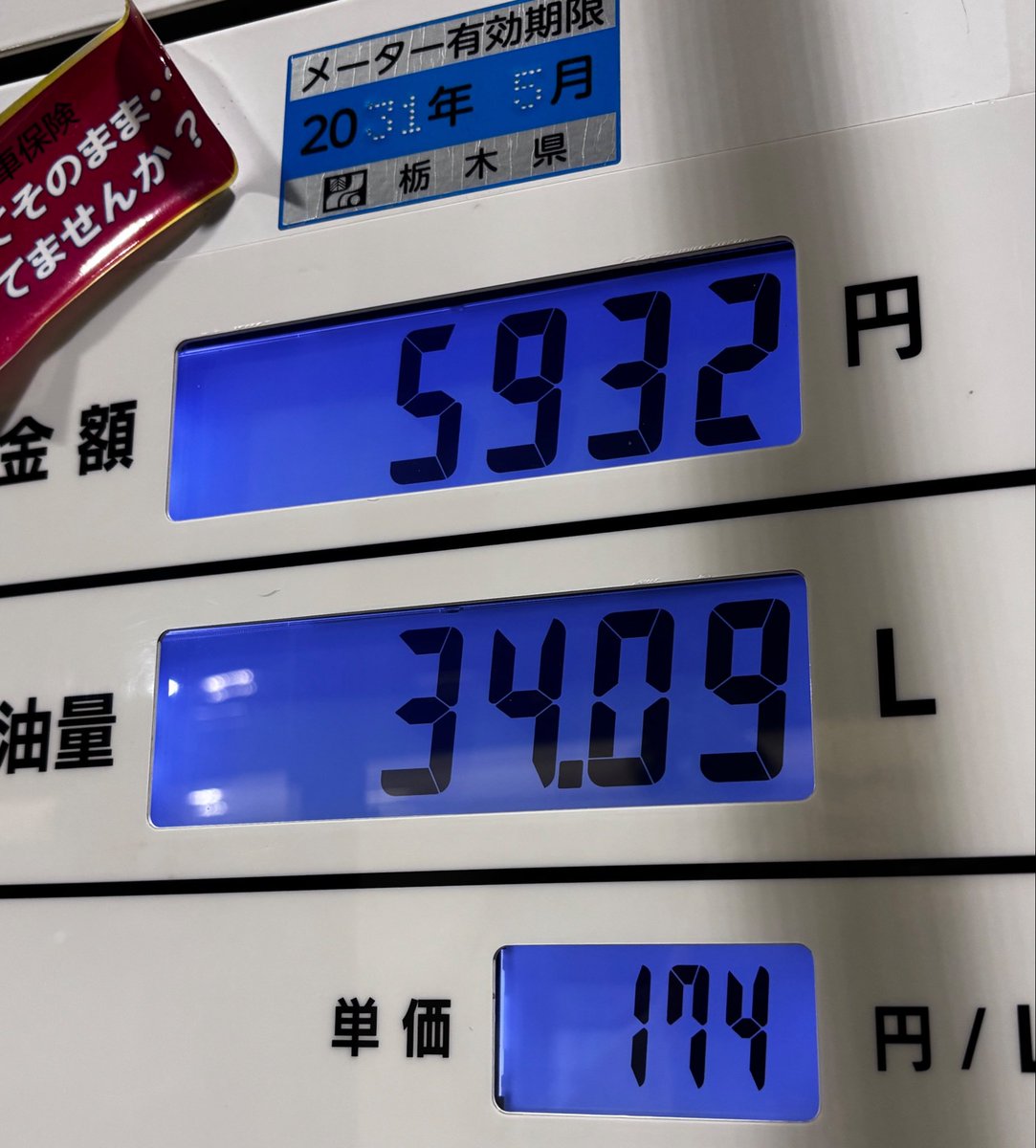 shimax7's tweet photo. 昨日の酒抜けてからgdgdしてた。
この時間にやっと給油に来た。
宇都宮って単価高いよなー。
しみじみ。 https://t.co/1JxHOjnGXi