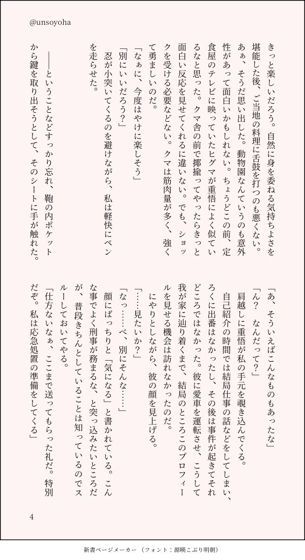 unsoyoha's tweet photo. 書きかけで寝かせてた重千を完成させようキャンペーンその1(婚パ回の蛇足)

昔に書きかけてたものを今更救出しました…
パーティーの趣旨的に、見えない部分でもいろいろやっててくれたら楽しいなという妄想です🙏

(続き↓) https://t.co/Cuq05zCEOr