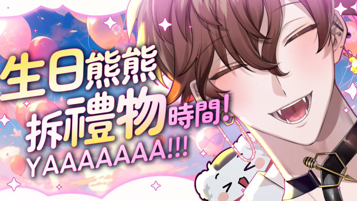 kekemii_0705's tweet photo. 【 生日拆禮物】嘿嘿 最喜歡拆禮物了 ! ! | 克克米伊

07/05(日) / 生日直播 / 19:00 (今晚7點)
待機室 :https://t.co/FkX7VaIlvY https://t.co/Cgg9YlBJsP