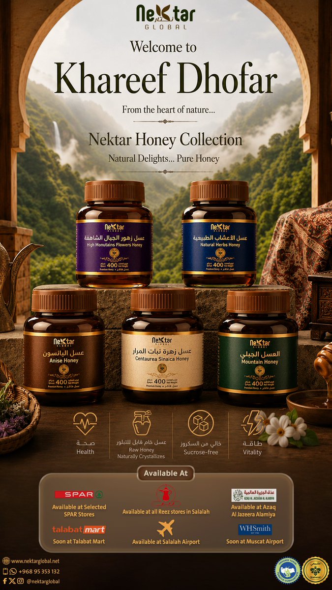 nektarglobal's tweet photo. مرحبًا بكم في خريف ظفار🍂🤎
نقاء يعكس جمال الخريف😋🍃
عسل نكتار الفاخر..🌿

 متوفر الآن في متاجر سبار ومطار صلالة والنوى هايبر ماركت ✨

للمزيد من المعلومات حول منتجات نكتار يمكنك زيارة موقعنا الإلكتروني
من خلال الرابط https://t.co/px5F3lXVP1

#نكتار #عسل_نحل_طبيعي
#NektarGlobal https://t.co/UuX0h22Gvk