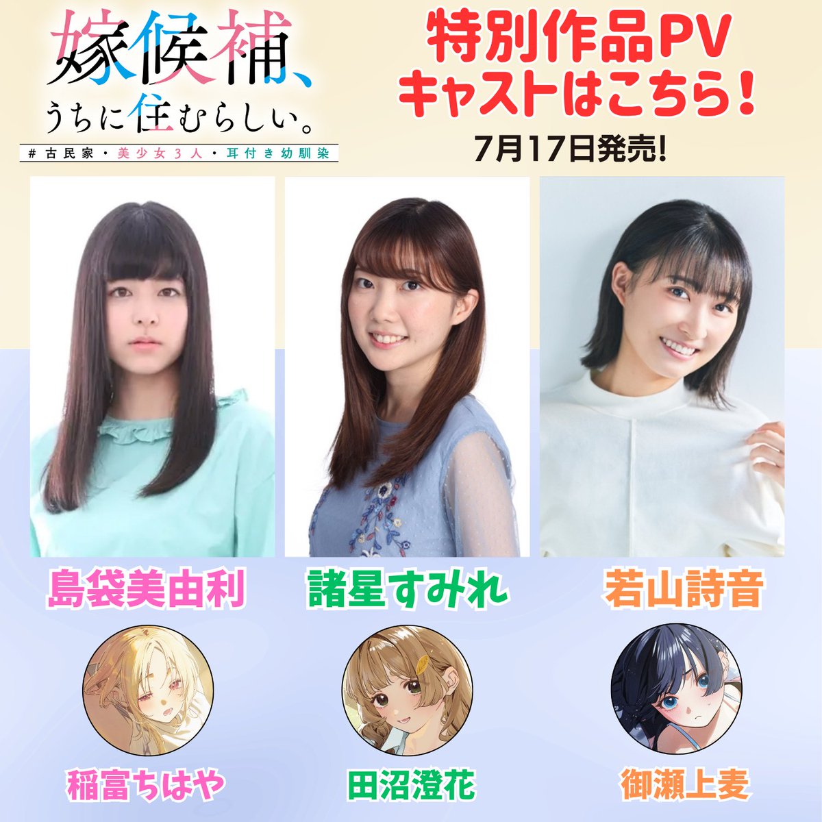 嫁候補、うちに住むらしい。】 改めて、本作の書影はこちら！ 累計65万