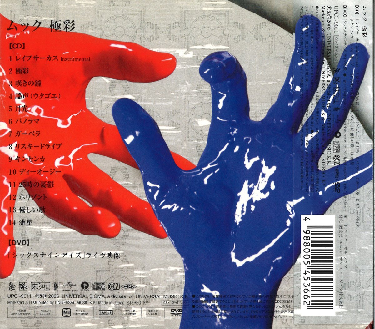 【会場限定】MUCC ムックCD4枚セット＊空・想/耀・99・サイレン