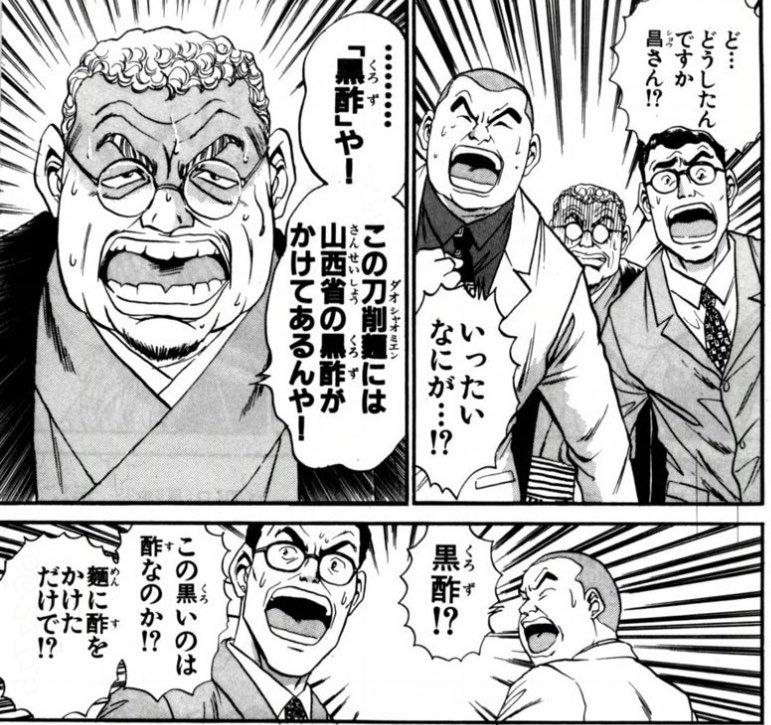蘭州拉麺、最近色々店出てるけど日本のラーメンと比べるとちょっとパンチ不足かな〜と思ってた。が、みんなが鉄鍋のジャンの話題してるのにはたと気付いて、卓上の黒酢をダバダバかけて食ったら化けるように美味くなることが判明!!(平打ち太麺で食うべきだった…)