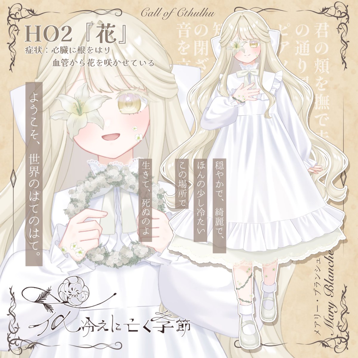 aya_koko_pupu_'s tweet photo. ───────────────────

CoC【花冷えに亡く季節】

HO2┃花
            └メアリー・ブランシュ

─────────────────── https://t.co/8w62WNAErG