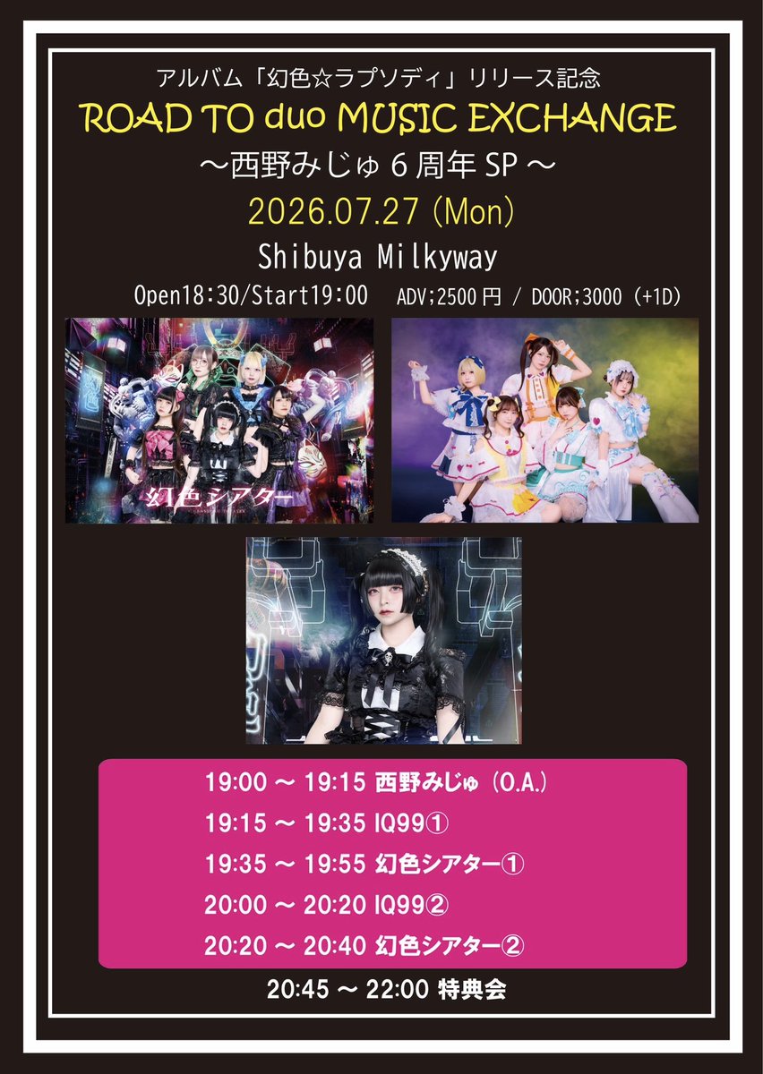 Road to duo Vol.4】 新メンバー顔見せ有り✨ 07.27（月） Shibuya
