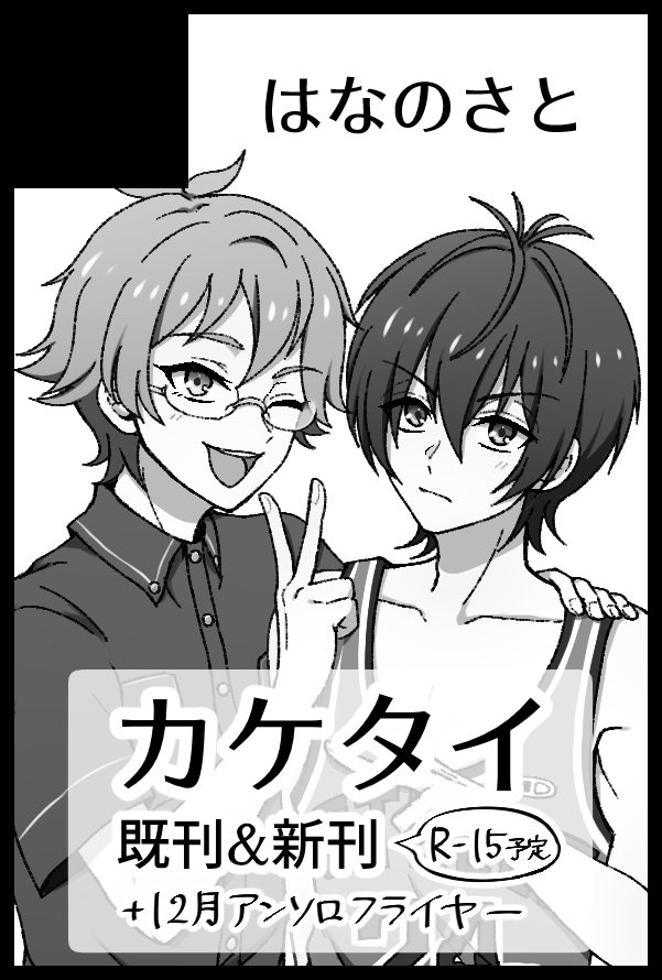 senri_3723's tweet photo. 【サークル参加します!!】08月30日（東京） COMIC CITY VEGA 2026内 禁断のプリズム VG2026｜ #イベントGO_赤ブー https://t.co/WRxNRHmhMi

カケタイで出ます🧡💚
12月アンソロフライヤーも持込予定です！
よろしくお願いします！ https://t.co/3yYr94MPk1