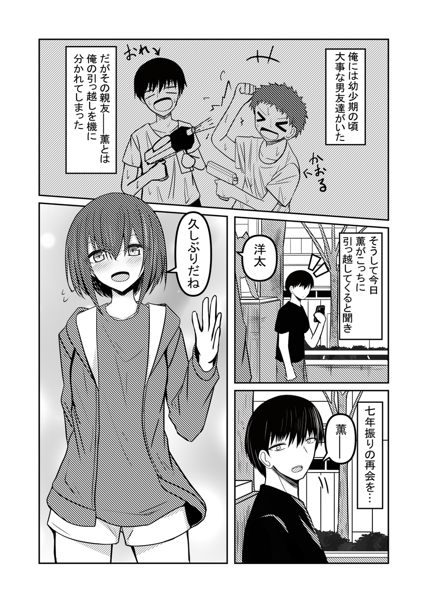 take_samurai1's tweet photo. 創作漫画　性別不明系幼馴染(1/4)

最近幼馴染系の漫画ばっかり描いてる気がする( ˘ω˘ ) https://t.co/4F0ANo7qSo