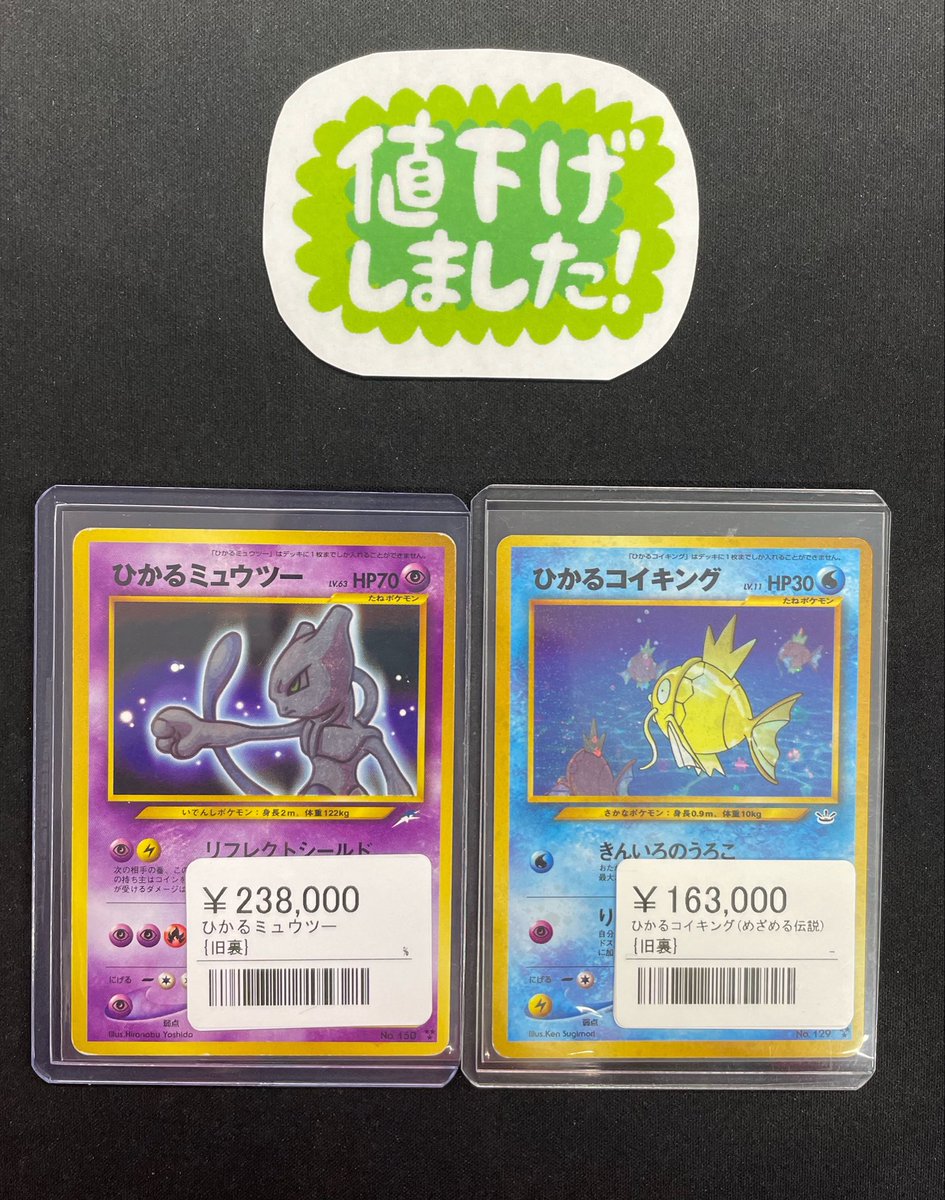 ◾️ポケカ価格更新情報◾️ ▶︎ひかるミュウツー Lv.63【旧裏