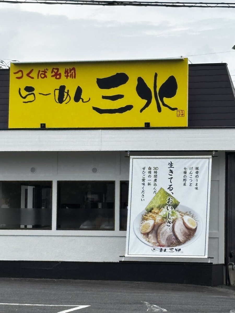 2Hiroto09's tweet photo. 近所に出来るぞ
#守谷市ラーメン
#ラーメン人気店 https://t.co/8rTXe35yw2
