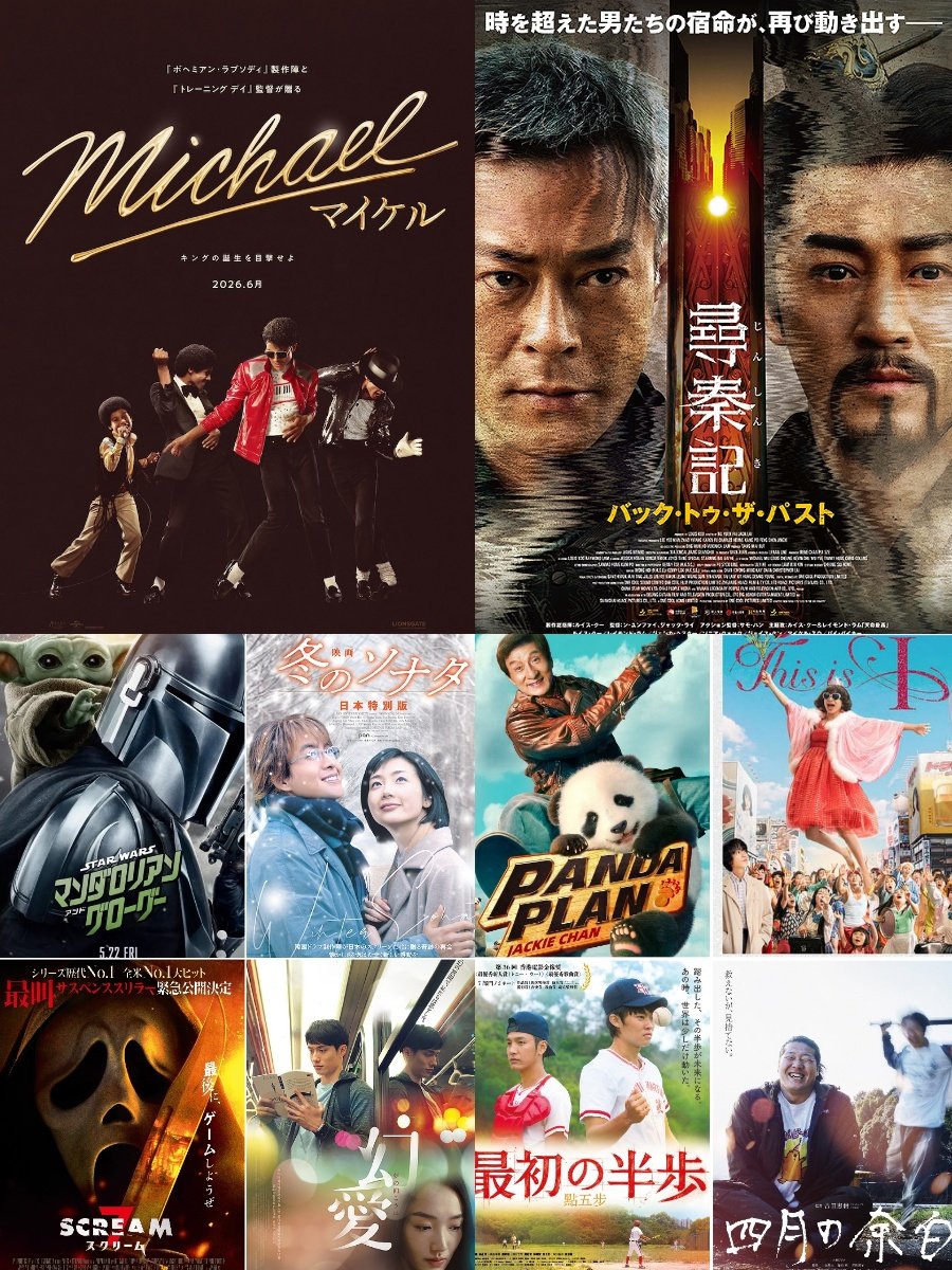 421pua's tweet photo. #2026年上半期映画ベスト10
Michael/マイケル
尋秦記 バック・トゥ・ザ・パスト
スター・ウォーズ/マンダロリアン・アンド・グローグー
映画冬のソナタ日本特別版
パンダプラン
This is l
スクリーム7
幻愛
最初の半歩
四月の余白 https://t.co/lGF1aevOTx