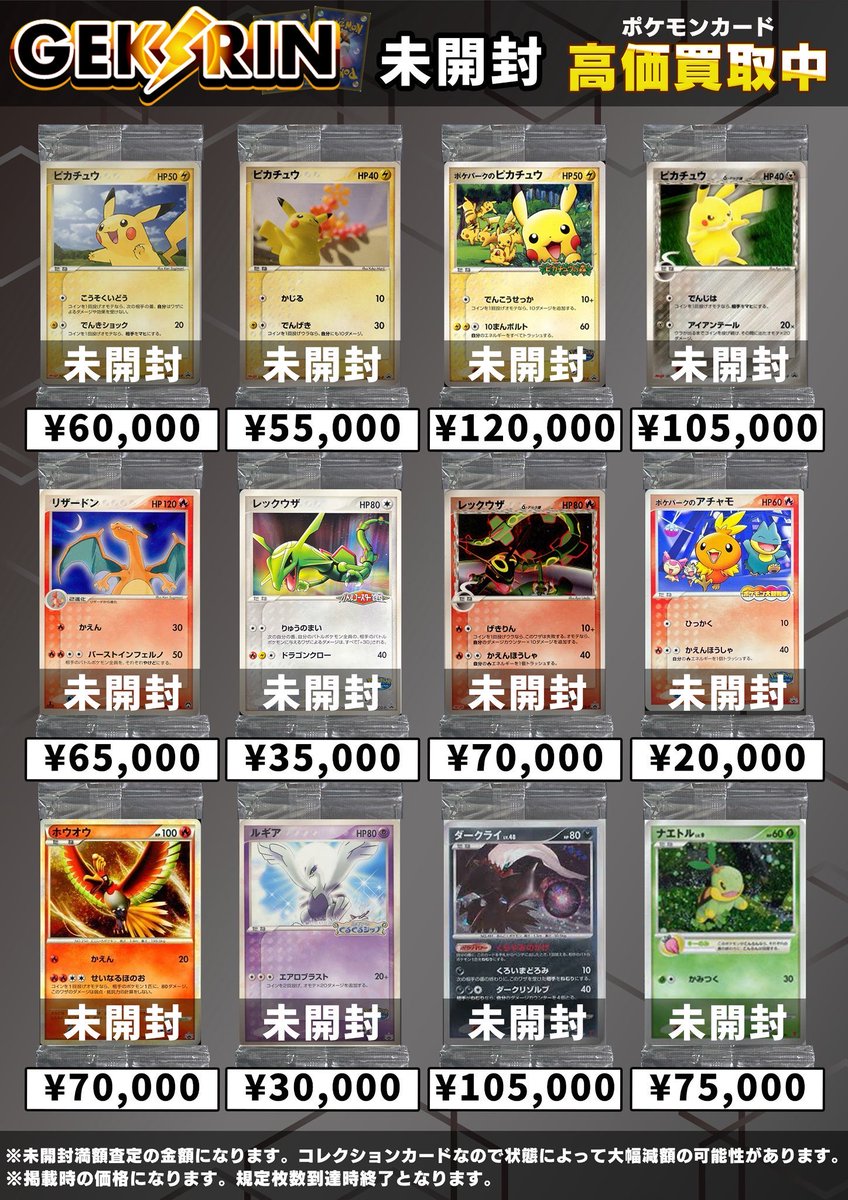 GEKIRIN湘南平塚店【ポケカ専門店】 (@gekirin_hira) / Posts / X