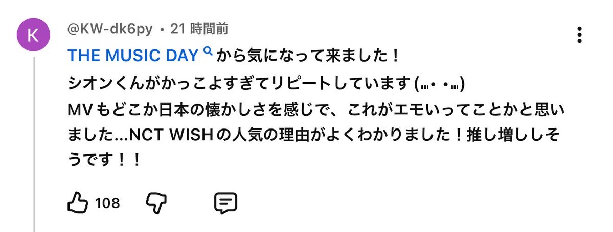 wishs2tar's tweet photo. たぶん昨日のMUSIC DAYで初めてWISHを見たであろう方たちがボーイミーツガールからMVへとんでくれて絶賛してくれてるのが多くて地上波番組の影響の大きさを改めて感じた…🥹コメントがすごい暖かい このままMステも🙏🏻🙏🏻🙏🏻 https://t.co/cXCtWpk7HV
