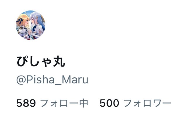 Pisha_Maru's tweet photo. 500フォロワー‼️皆さんありがとうございます‼️‼️‼️😭😭😭😭😭 https://t.co/vQgdetXcey