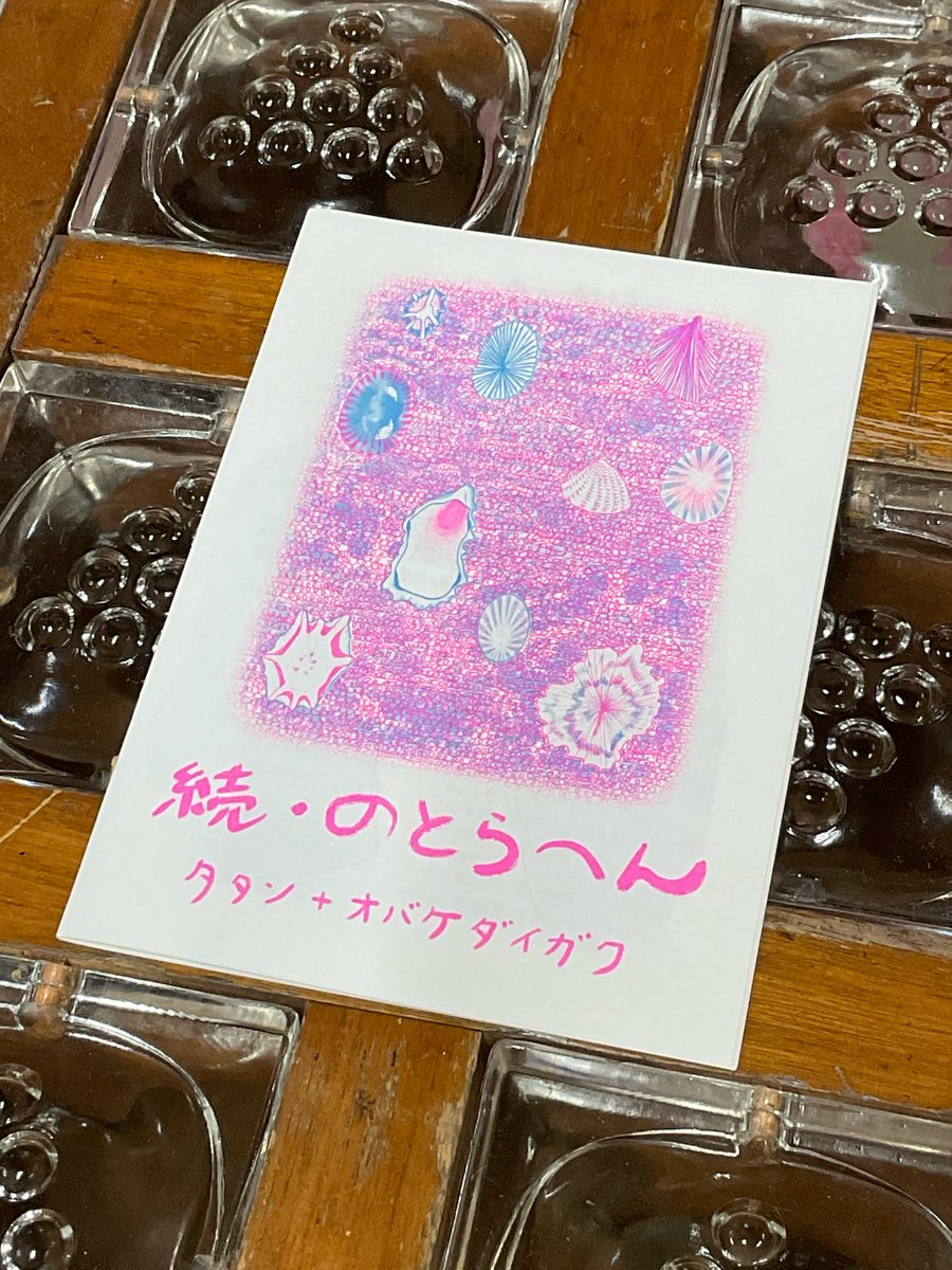 obakedaigaku's tweet photo. 7月7日7時7分にみんなで乾杯🍻しましょー。😺🎋
隅田公園そよ風ひろば（東京都墨田区向島1丁目3）
盆踊りタイムありますよ、のーんびり踊りませんか？

当日出店する甘夏書店の手ぬぐいショップにて、夕タンとの共著の能登の旅ZINE【続・のとらへん】を販売予定です。ぜひ覗いてみてねー。

晴れ希望！ https://t.co/Q5P73OjYCT