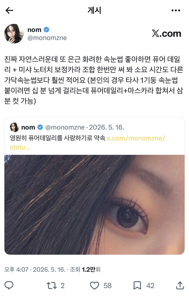 monomzne's tweet photo. #협찬 #RT이벤트 @missha_kr 

본 트윗을 RT해 주신 팔로워 중 >> 다섯 분 << 을 추첨하여 미샤 노 리터치 보정 카라를 보내드립니다! 

미샤 노 리터치 보정카라는 저의 찐템인데 ! 트윗을 보고 미샤에서 이벤트를 지원해 주신다 하셔서 신나게 들고 왔습니다〰️🤍

여름이면 마스카라를 해도 습기 때문에 축축 쳐지잖아요 (ㅠㅠ) 그럴 땐 사실 인조속눈썹이 가장 수월한데 컨트롤도 어렵구 복잡하구 ! 샵 선생님들께서 하시는 가닥가닥 결 정리도 잘 안 되고 그런 분 많지 않으신가유 … 🥺

저도 원래 그랬었는데 >> 미샤 노 리터치 보정 카라 << 를 만나고 제 인조속눈썹 인생이 달라졌습니다 !

자세한 것은 타래로 ✨
