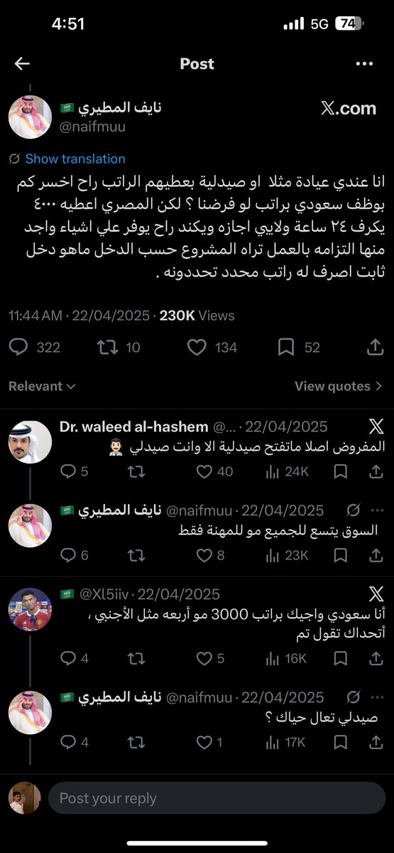 ivvss5's tweet photo. @naifmuu @LAMMMAH مادري هل انت بتثير الجدل او مسوين لك شي المصاريه اكثر من تغريده تتكلم عنهم اكثر من السعوديين الله يرزقك الجنسيه المصريه https://t.co/E0Yx0BJyPN