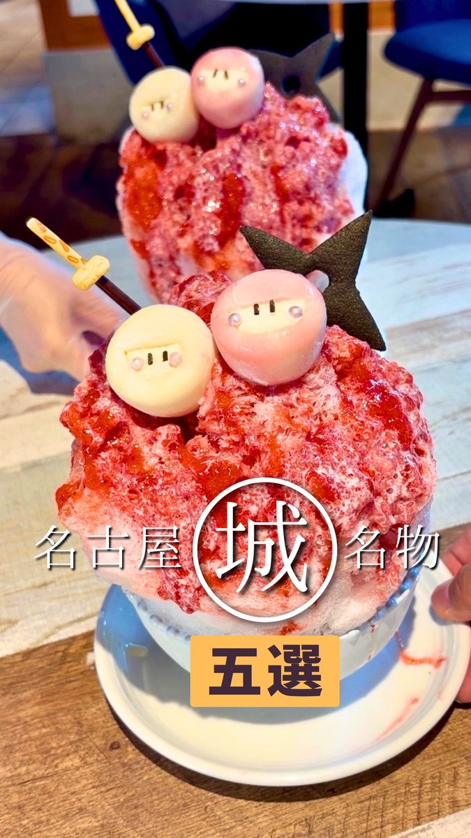 CPopover's tweet photo. 名古屋城名物🏯5選！

#NINJA #忍者　#名古屋城　#名古屋観光 https://t.co/35jYU7SRxK