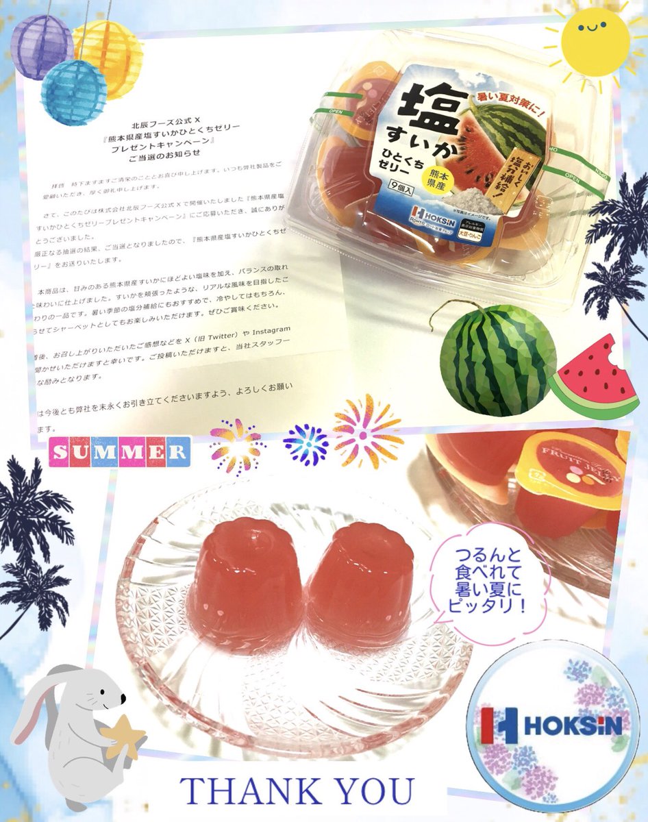 mt3939_future's tweet photo. フルフルラボ【(株)北辰フーズ公式】（@furufuru_labo）様
より新商品発売記念🎉
プレゼントCPにて『熊本県産塩すいかひとくちゼリー』頂きました🎁

程よい塩味とすいかの風味がフワッと香って美味しい🥰🍉🧂
これからの季節少し凍らせて食べても良いですね🧊🎐

この度はありがとうございました✨ https://t.co/LDyoY3rJ33