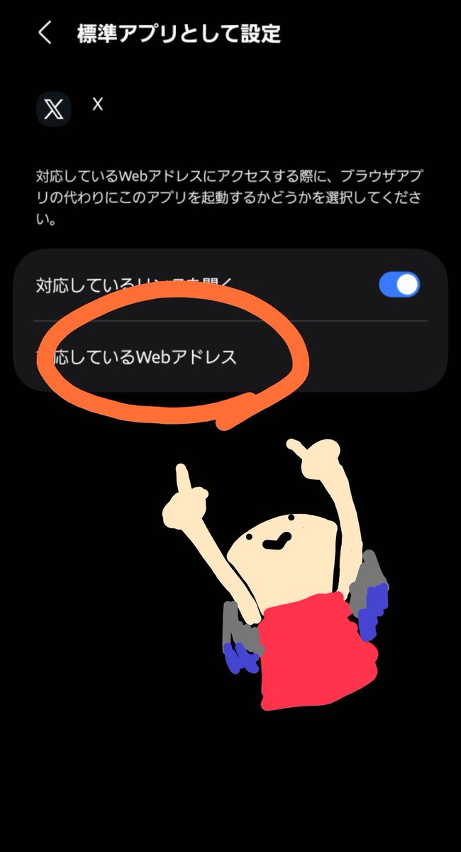 pz_xrhu's tweet photo. スマホでLINEやブラウザからXアプリを開けなくなった人ー！仲間だー！！！
Xの更新がやらかしてるぞー！
本体の設定からアプリ⇨対応しているwebアドレス⇨x .comが含まれていないのを確認したら下の方にスクロールして、x .comをオンにするといいぞーう！
やってみてねー！ https://t.co/32IvRIHNSh