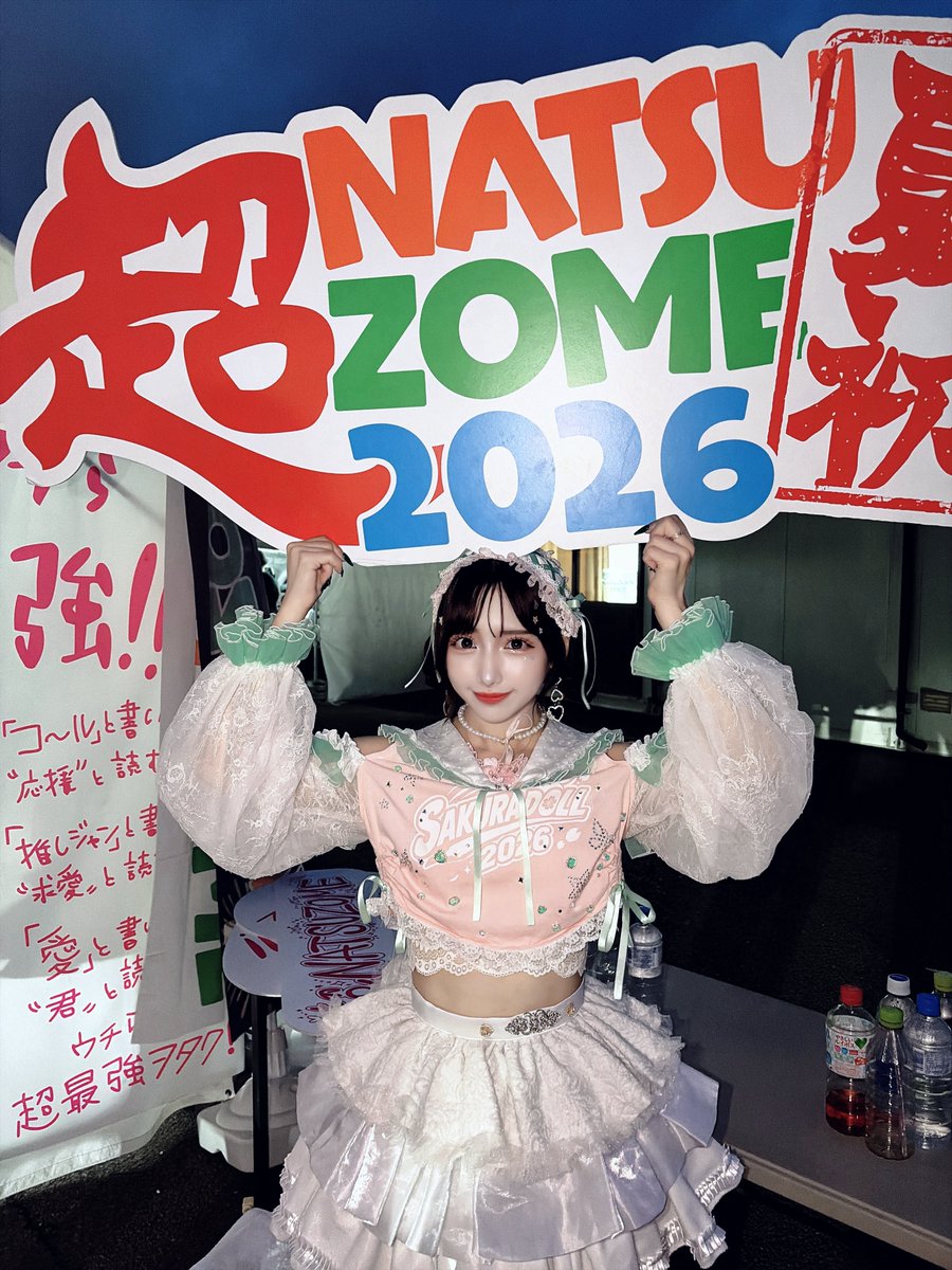 超NATSUZOME2026ありがとうございました🎐꙳⋆初めての夏フェス