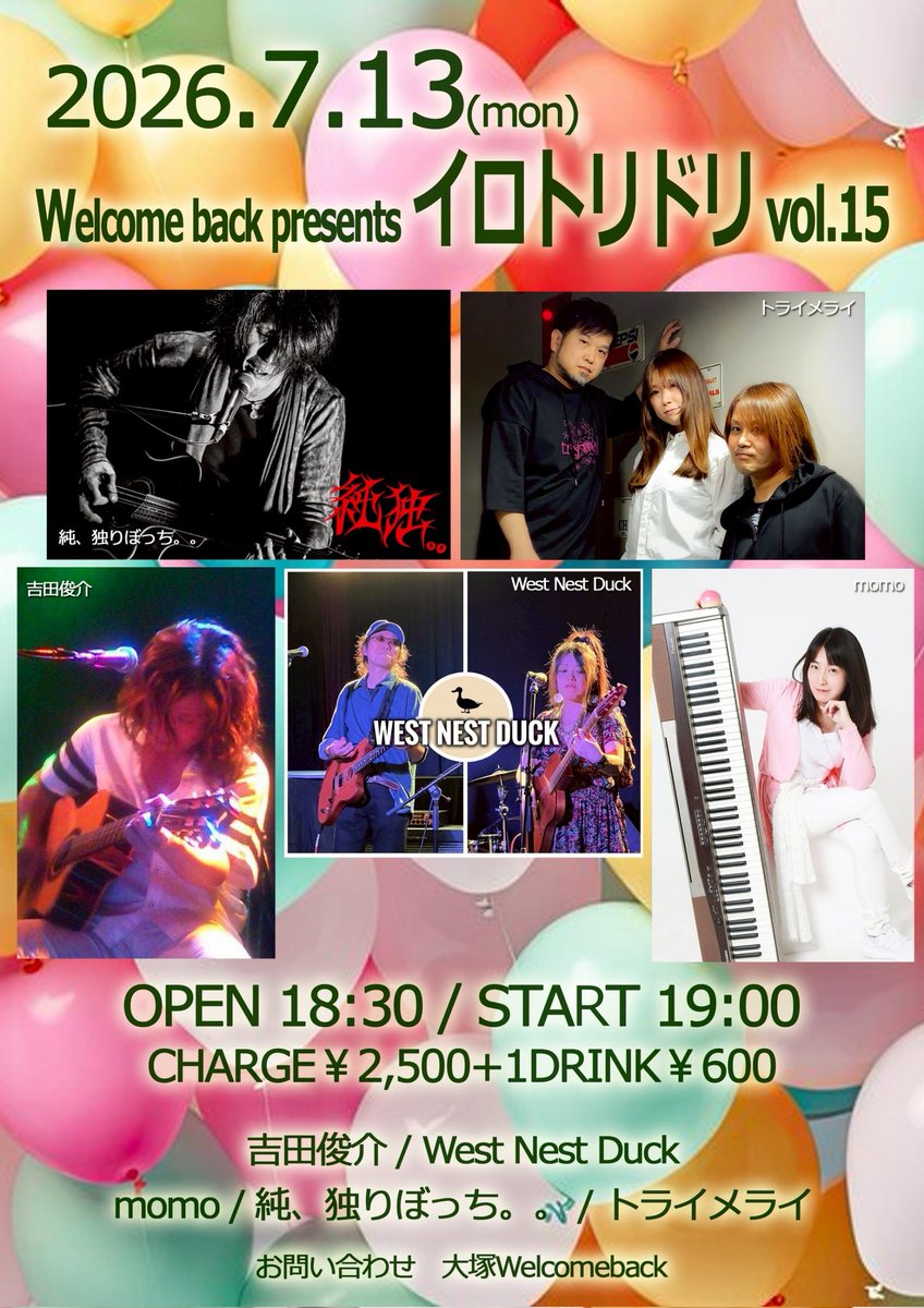 jun_hitoribotti's tweet photo. ■7月13日（月）大塚Welcomeback
トライメライ
純、独りぼっち（2番目、19:40〜）
momo
吉田俊介
West Nest Duck
■8月24日（月）大宮ヒソミネ
■8月25日（火）大塚Welcomeback
■9月15日（火）越谷EASY GOINGS https://t.co/aJbhb3Ov6l