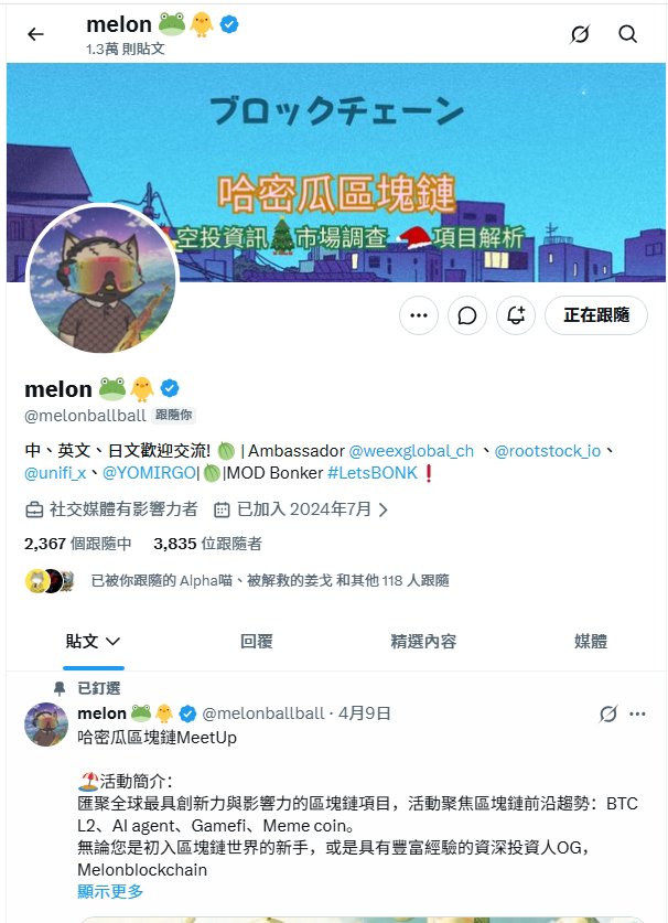 TocoSoft's tweet photo. @weexglobal_ch 當然是哈密瓜 @melonballball 呀
#WEEX人氣KOL榜 https://t.co/tKnDWzEwYV