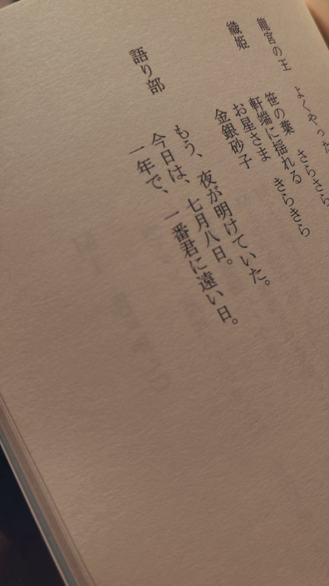 0725mmmmm's tweet photo. 朗読劇昼夜入らせてもらった！
初めての国立能楽堂
そこに立つ中島颯太さんが本当に誇らしくて、演技、セリフ、表現、あの緊張感の中で2公演をやり遂げる姿。凄いものを見させてもらった。奇跡的に座席が7列7番で七夕🎋
"7月8日は1年で1番君に遠い日"って
儚いセリフでとても刹那。
#tmddfy #中島颯太 https://t.co/iCBwBNKJFd