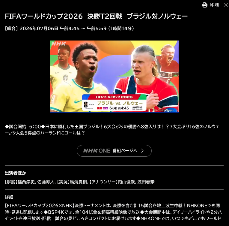 FIFAワールドカップ2026 7/6(月) ラウンド16 5:00 🇧🇷ブラジル
