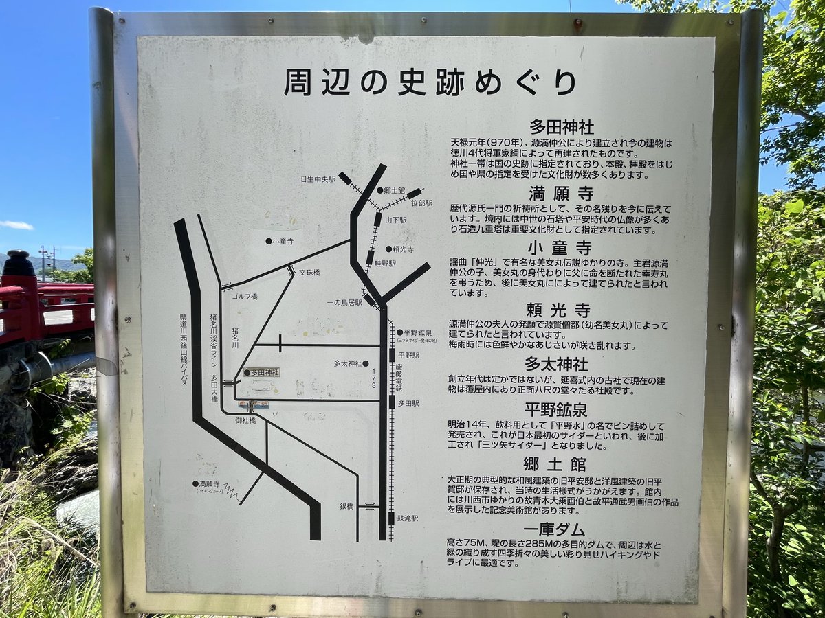 sum_pi's tweet photo. 兵庫県川西市の多田神社をご存知でだろうか？重要文化財も多数。国指定史跡。清和源氏発祥の地。由緒正しい神社です。ところが、今大変な事になってました。競売されそうになってます‼️2023年頃から、次々と根抵当権が設定されて、今は16億円。京都、豊中、岸和田に債権者。僅か5ヶ月間に。怪しい予感 https://t.co/bu4jVcMjPW