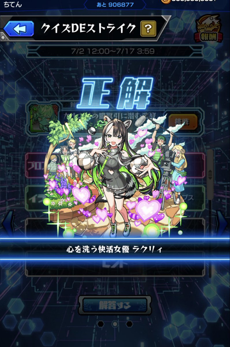 Chiten_mnst's tweet photo. クイズDEストライク
これはヒントがよろしくない
亜人族+ハート型の穴+グレーの服がラクリィくらいしか居なかったので何とか正解
胸元がハート型に空いているのは妲己とかの場合でしょ！
 #モンスト好きと繋がりたい https://t.co/YD9tJR4aTD