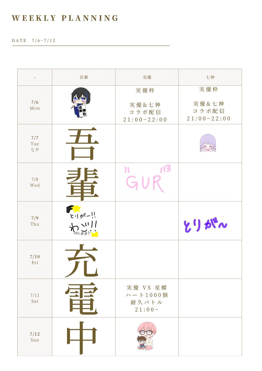 3GUR__'s tweet photo. 1週間お疲れ様でした🍵

7/6~7/12のウィークリースケジュールです！

2つイベントがあります‼️ぜひ耳をはお運びください(っ ॑꒳ ॑c)

@miyuuu_1125 
@7km_ey 
@3GUR__ https://t.co/fVGcn6voJE