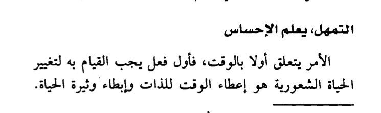 psyartn's tweet photo. أكثر ما لفتني في هذا النص أن التأمل لا يغيّر العالم من حولنا، لكنه يغيّر الطريقة التي نراه بها، وهذا وحده قد يغيّر الكثير 

« الأشياء تخاطبنا إذا منحناها وقتاً للإنصات »
- كتاب عبادة المشاعر https://t.co/aiC1TfhUbM