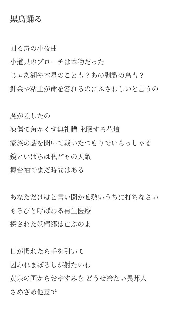 896matsuri's tweet photo. 黒鳥踊る #詩 https://t.co/vyFN2Wj4Zs