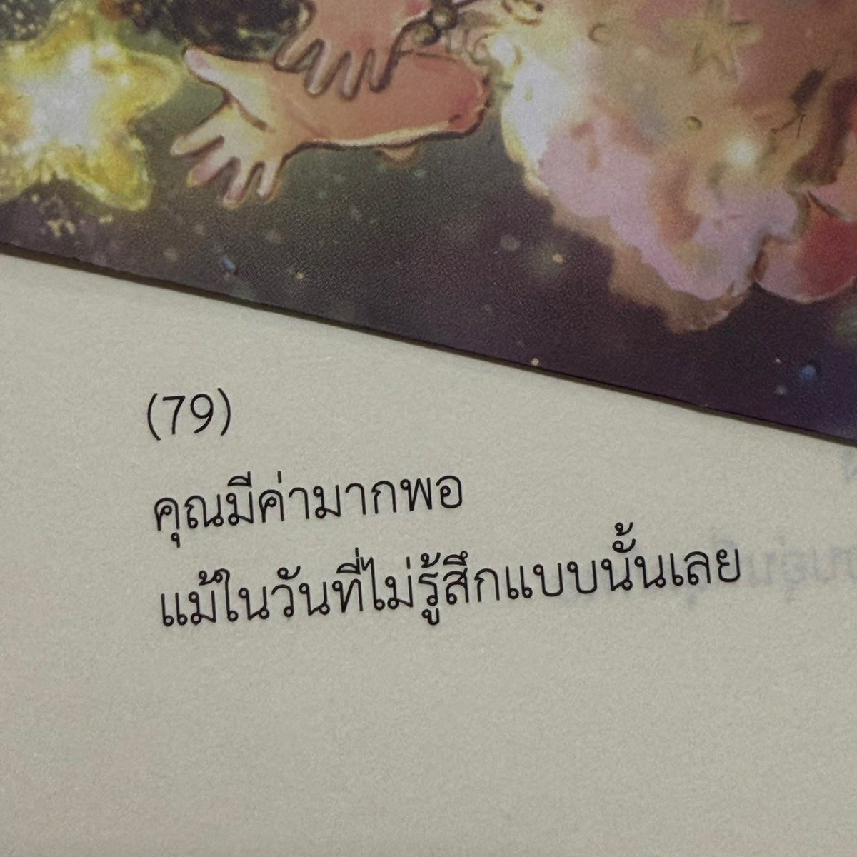 Nop_nnss's tweet photo. เป็นประโยคที่ทำให้เรารู้สึกถึงคุณค่าของตัวเองอีกครั้งจริง ๆ https://t.co/297g1kBrhM
